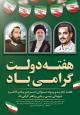 فرارسیدن هفته دولت گرامی باد