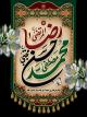 فرا رسیدن سالروز رحلت نبی مکرّم اسلام حضرت محمّد(ص) و شهادت جانـگداز  دونور ولایت ،حضرت امام حسن مجتبی(ع) و  حضرت امام رضا(ع)  تسلیت  و تعزیت باد.
