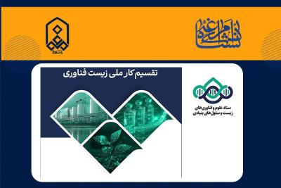 فراخوان ملی کلان‌پروژه‌های سامانه‌ی تقسیم کار ملی