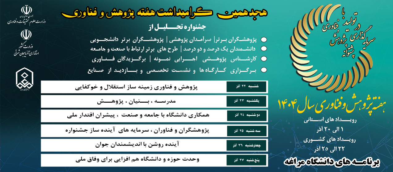 دانشگاه مراغه