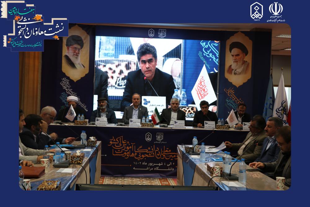 آئین افتتاحیه هفتاد و دومین نشست معاونان دانشجویی دانشگاههای کشور در دانشگاه مراغه برگزار شد