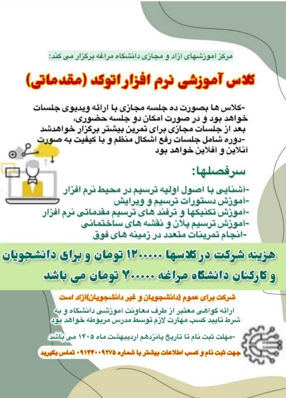 برگزاری دوره اتوکد مقدماتی اردیبهشت 1405