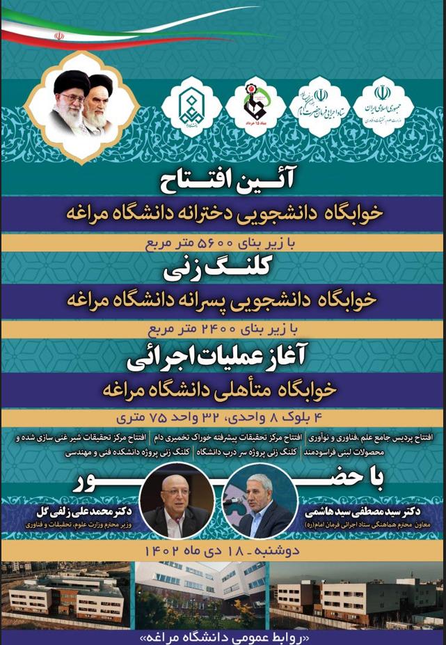 آئین افتتاح خوابگاه دخترانه دانشگاه مراغه