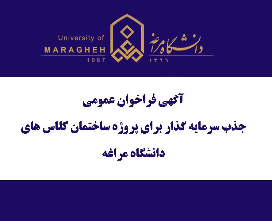 آگهی فراخوان عمومی