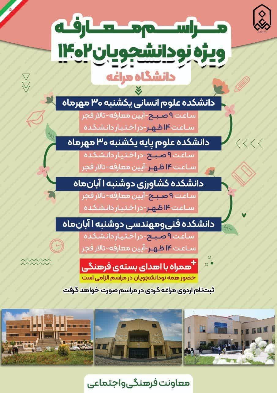 مراسم معارفه ویژه نو دانشجویان1402