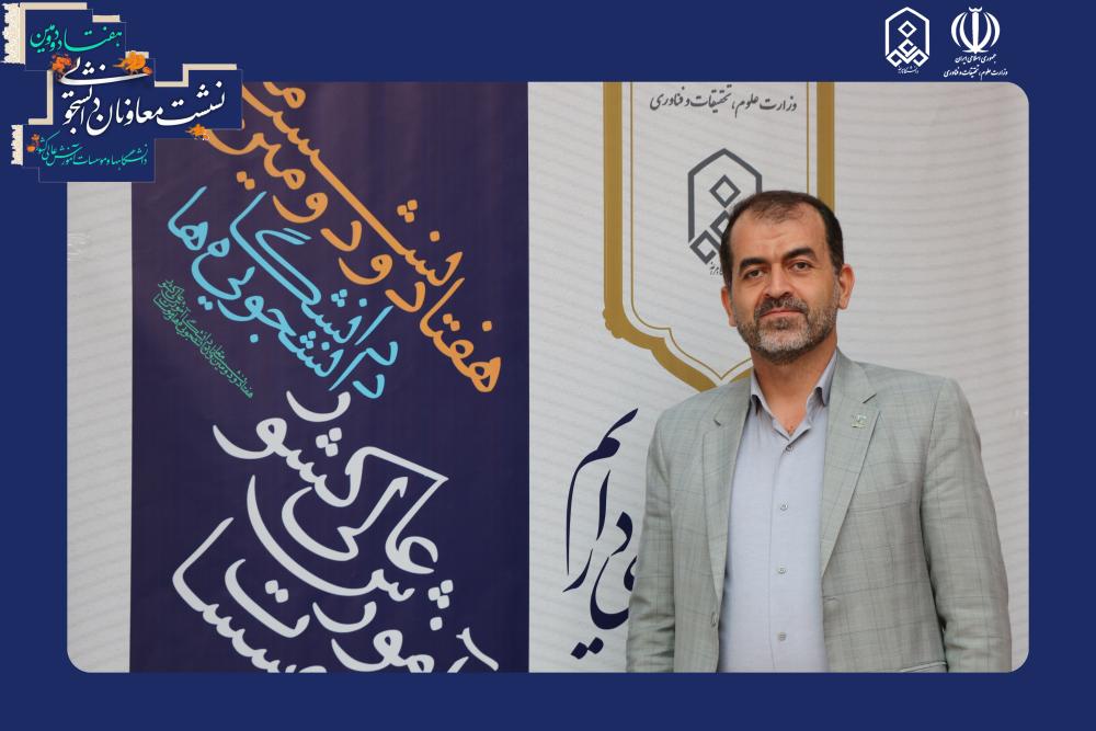 دکتر نعیمی در نشست معاونان دانشجویی: ضرورت برگزاری دورههای توانمندسازی دانشجویان