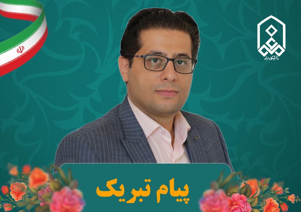 پیامهای تبریک