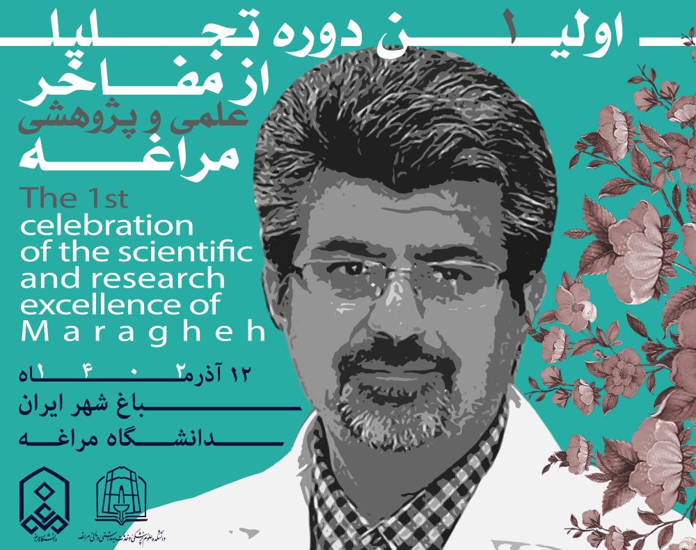 دکتر محمد زادشکویان رئیس دانشگاه مراغه: اولین دوره تجلیل از مفاخر علمی و پژوهشی مراغه با تجلیل از مقام علمی پروفسور امیرعلی حمیدیه برگزار میشود