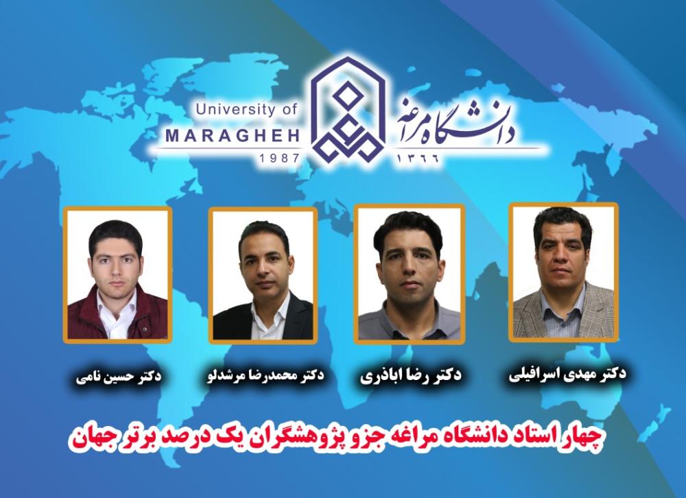 چهار استاد دانشگاه مراغه جزو پژوهشگران یک درصد برتر جهان