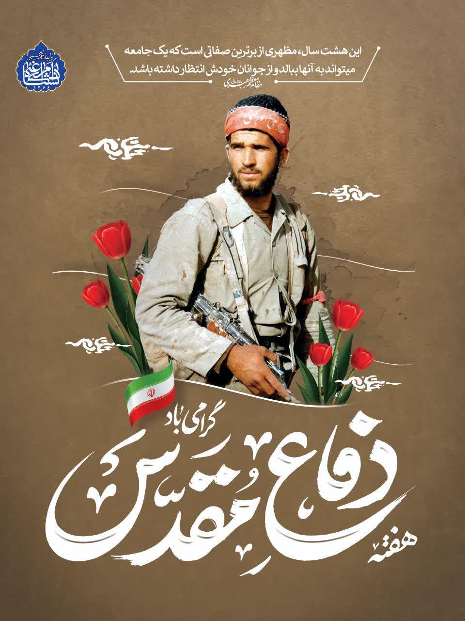 هفته دفاع مقدس، هنگامه پاس داشت یاد و نام شهیدان و ایثارگران هشت سال حماسه و پای مردی، بر ملت شریف ایران، فرخنده باد