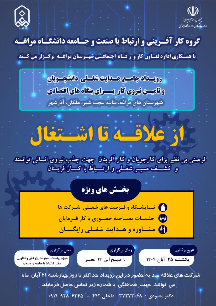 رویداد تأمین نیروی کار با حضور شرکت‌ها و کارفرمایان فعال استان