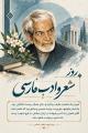 ۲۷ شهریور روز شعر و ادب فارسی و بزرگداشت استاد شهریار گرامی باد