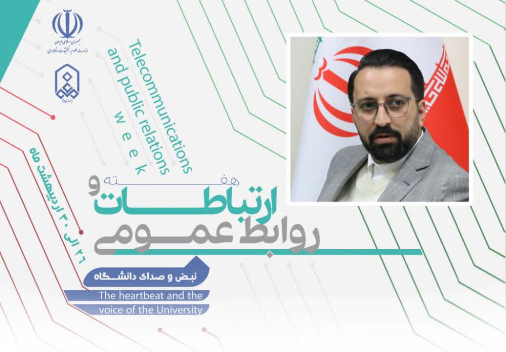 هفته روابط‌عمومی در دانشگاه مراغه؛ برگزاری نمایشگاه عملکرد تا کارگاه تخصصی